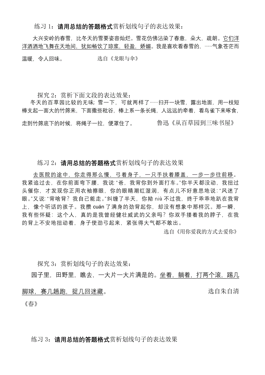 文学作品阅读之语言赏析导学稿.doc_第2页