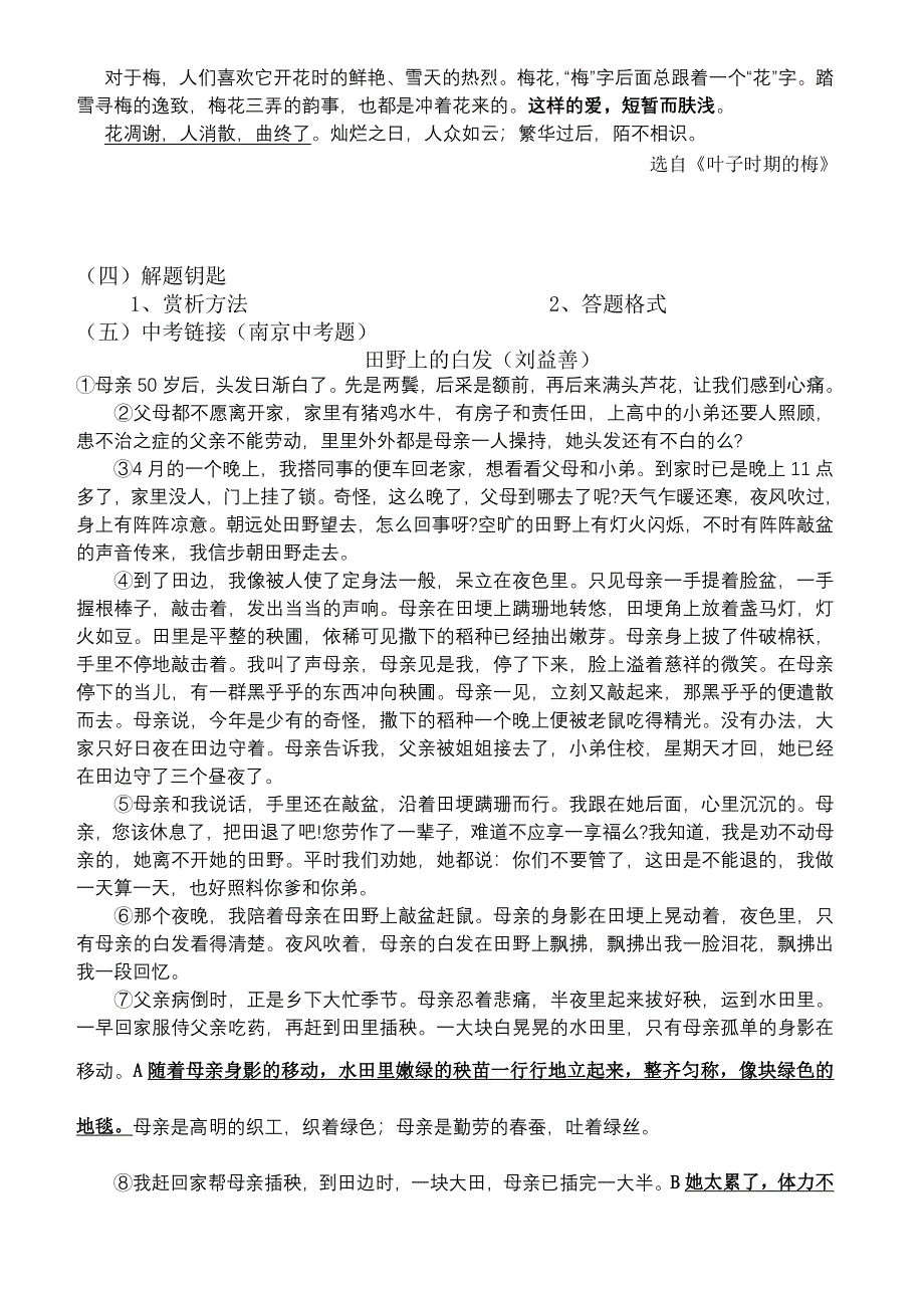 文学作品阅读之语言赏析导学稿.doc_第3页