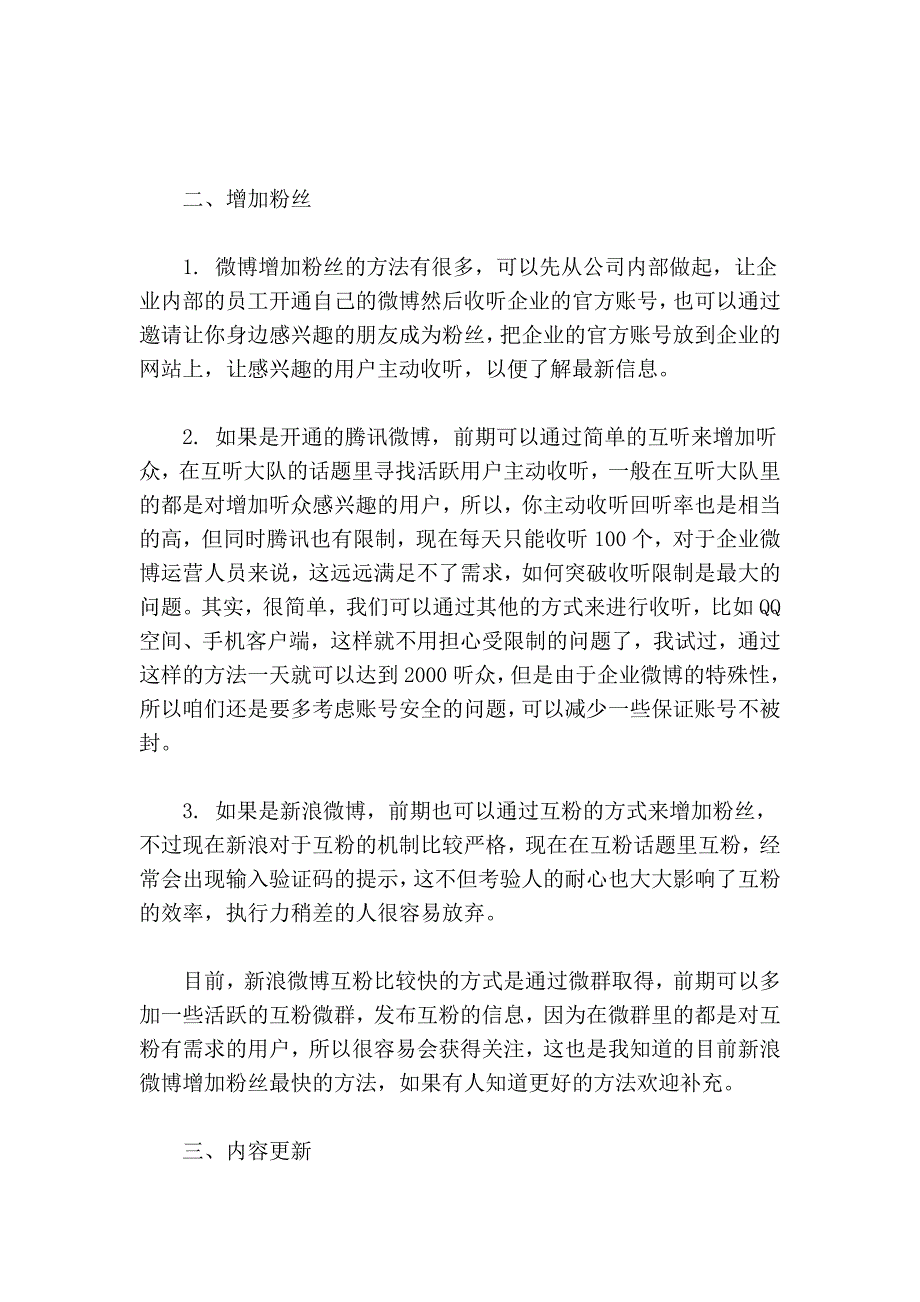 利用企业微博营销的技巧实战分享.doc_第2页