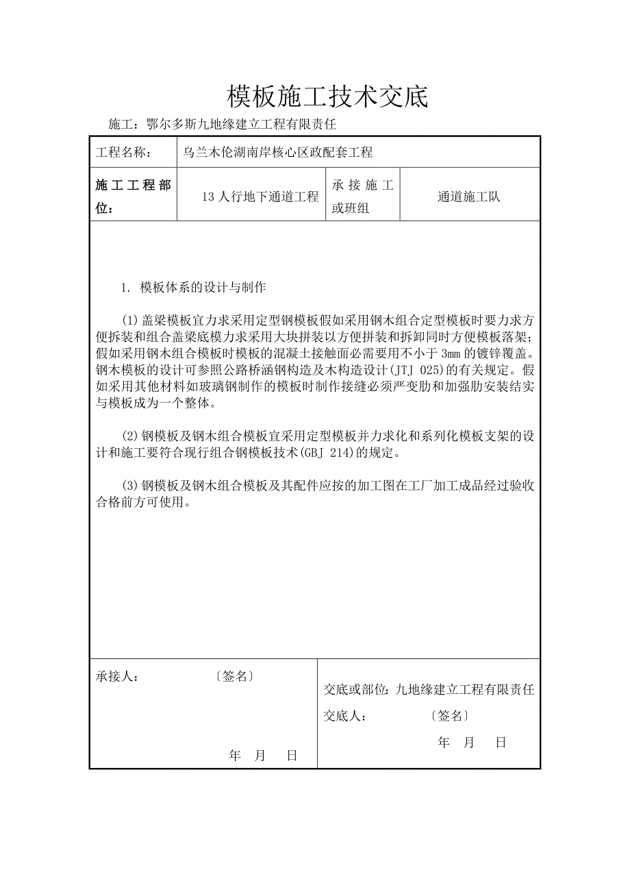 市政配套工程模板施工技术交底_第1页