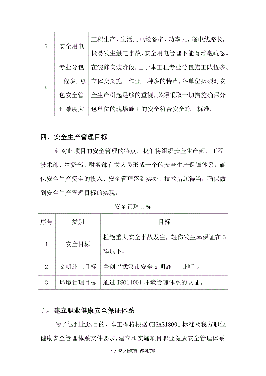 工程安全专项施工方案_第4页