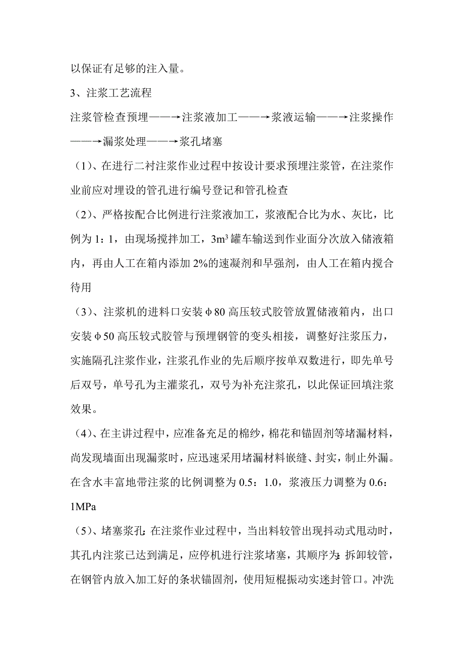 四川某矿库工程排洪隧洞注浆专项施工方案_第4页