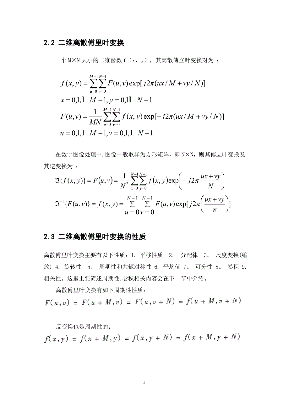 图像频域处理的概述_第4页