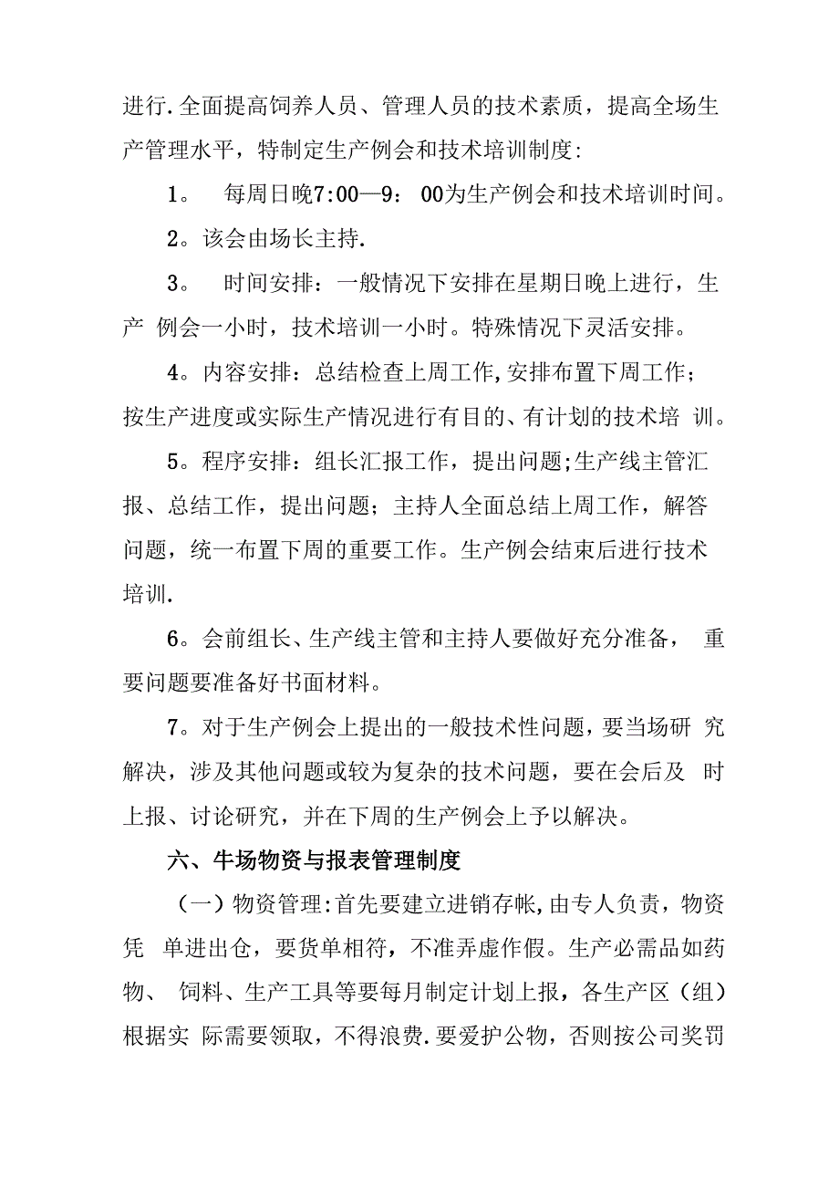 规模化肉牛场管理制度_第4页