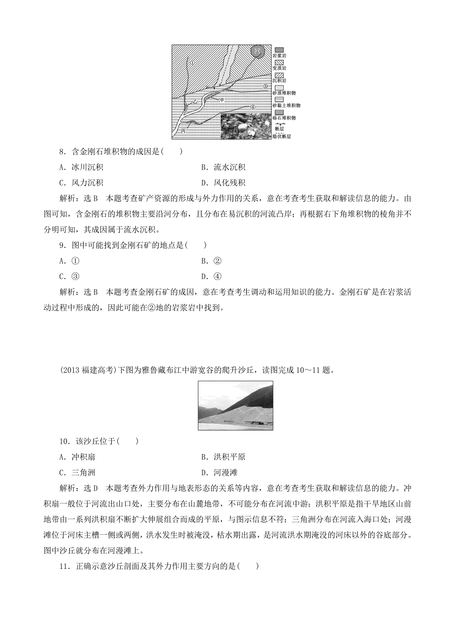 高考地理第一轮真题备选题库：第4章地表形态的塑造含答案_第4页