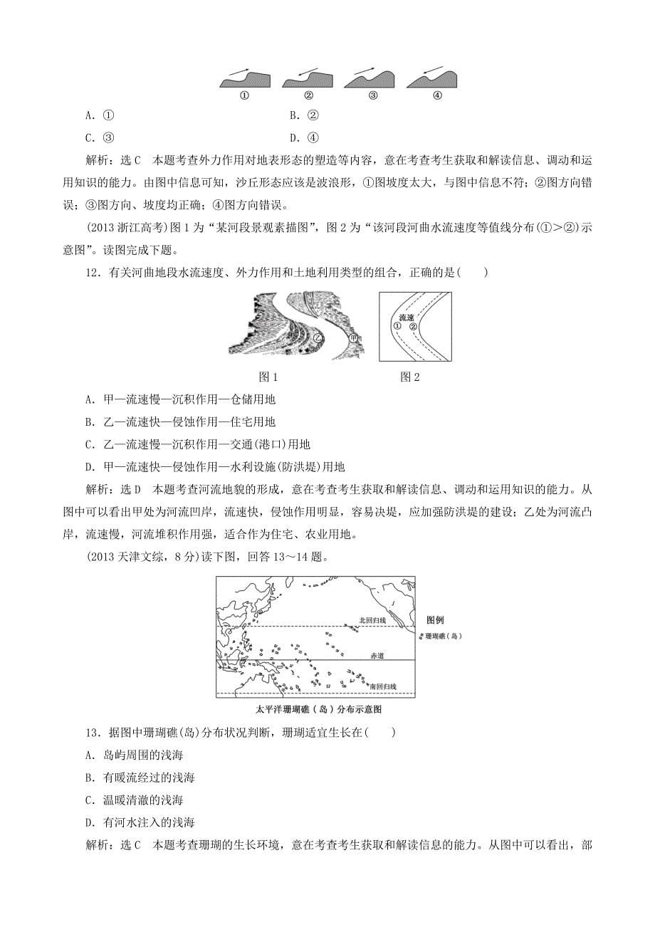 高考地理第一轮真题备选题库：第4章地表形态的塑造含答案_第5页