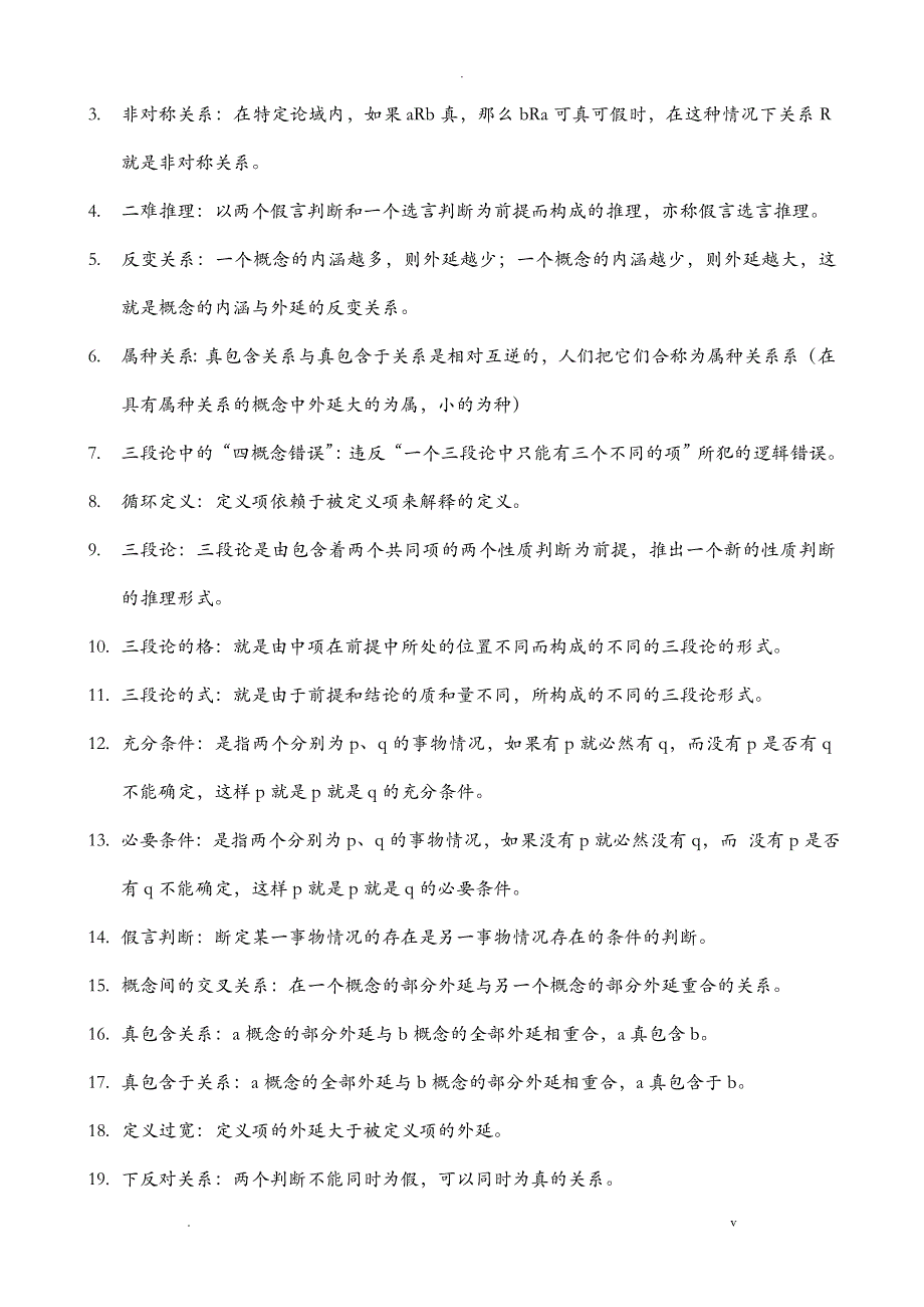 逻辑学题型及答案_第3页