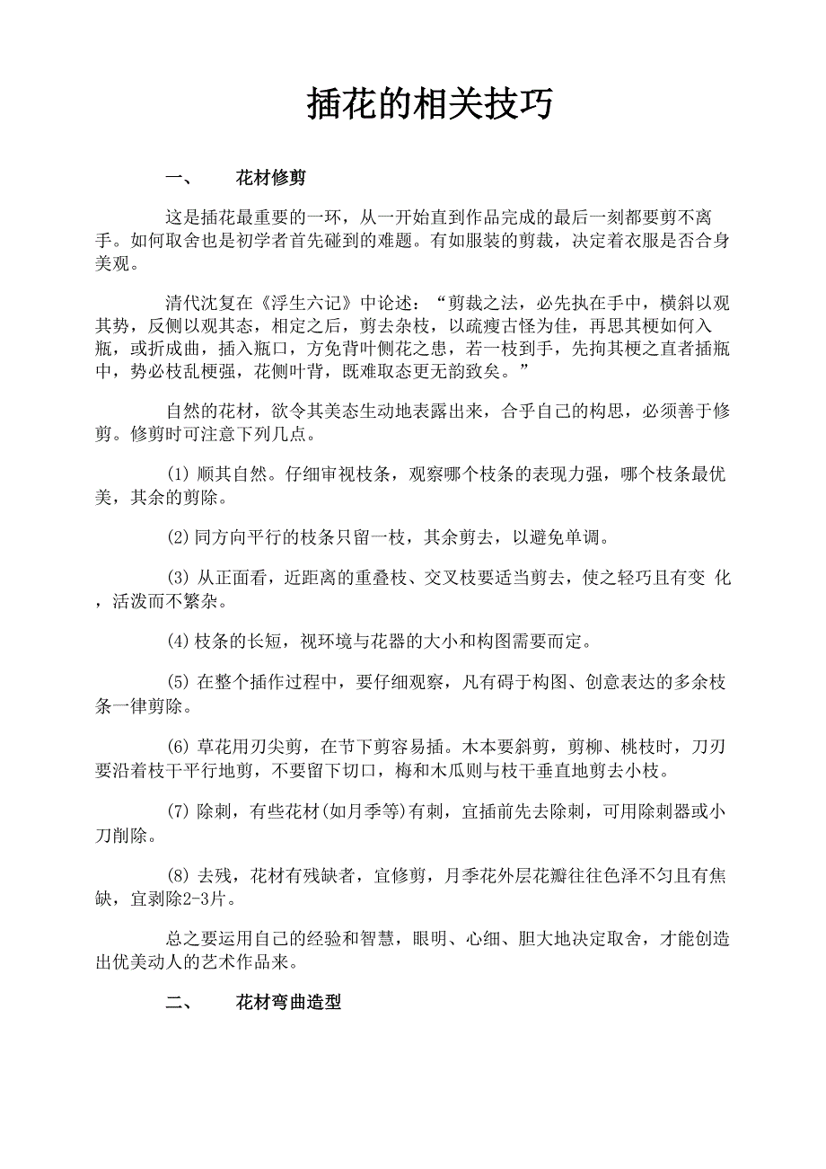 插花的相关技巧_第1页
