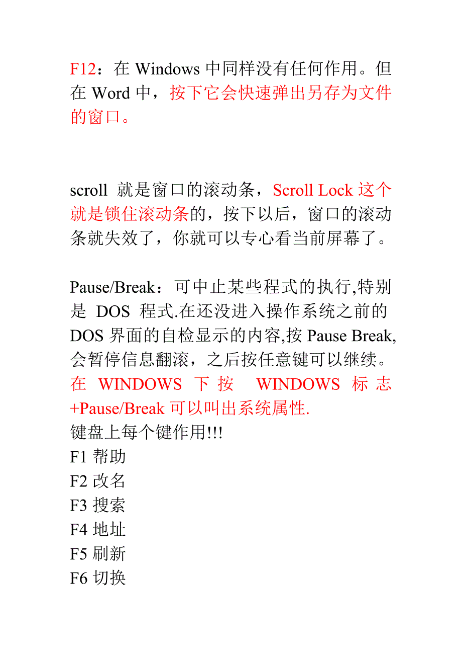 笔记本电脑键盘功能.doc_第3页