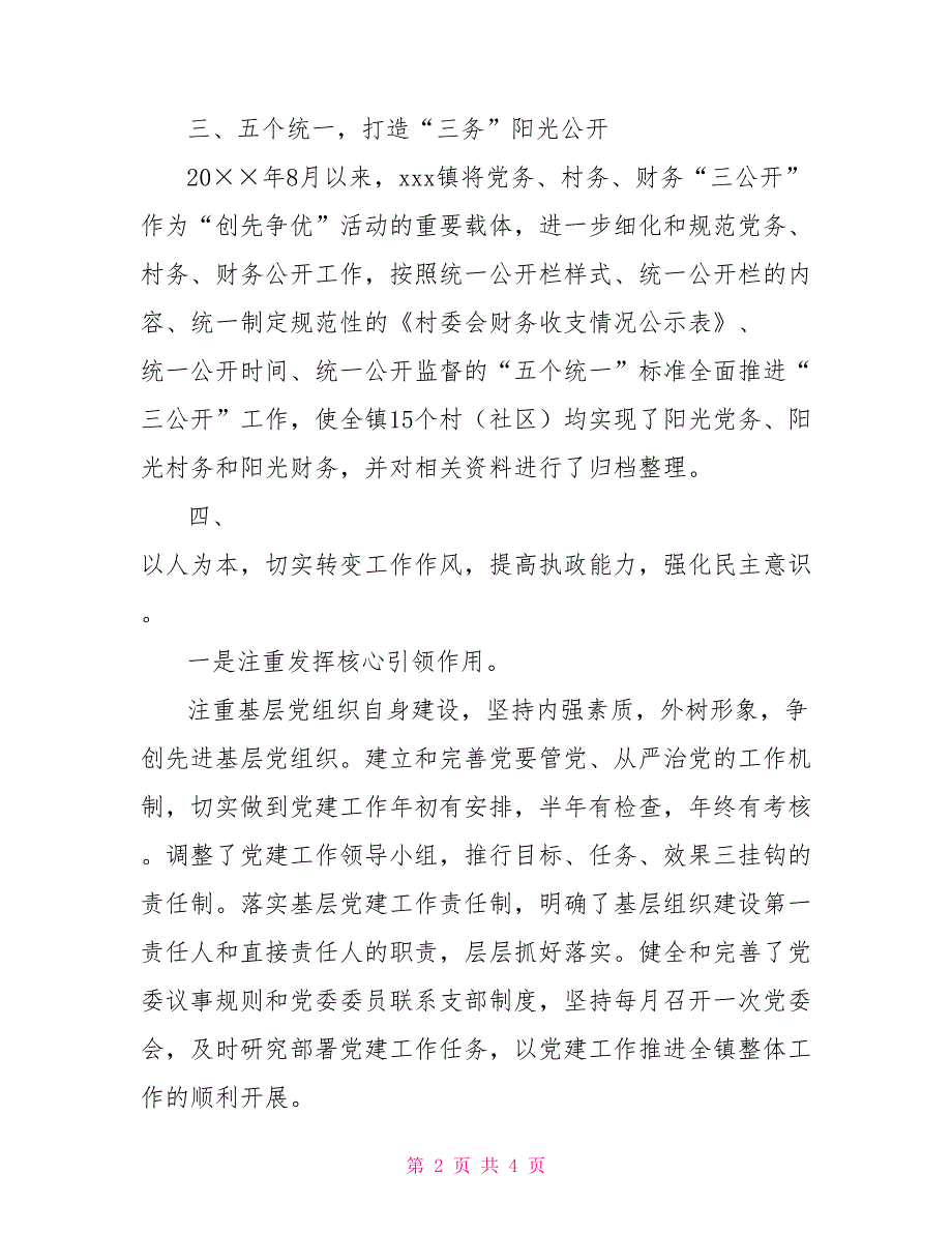 关于落实基层治理建设工作的自查报告_第2页