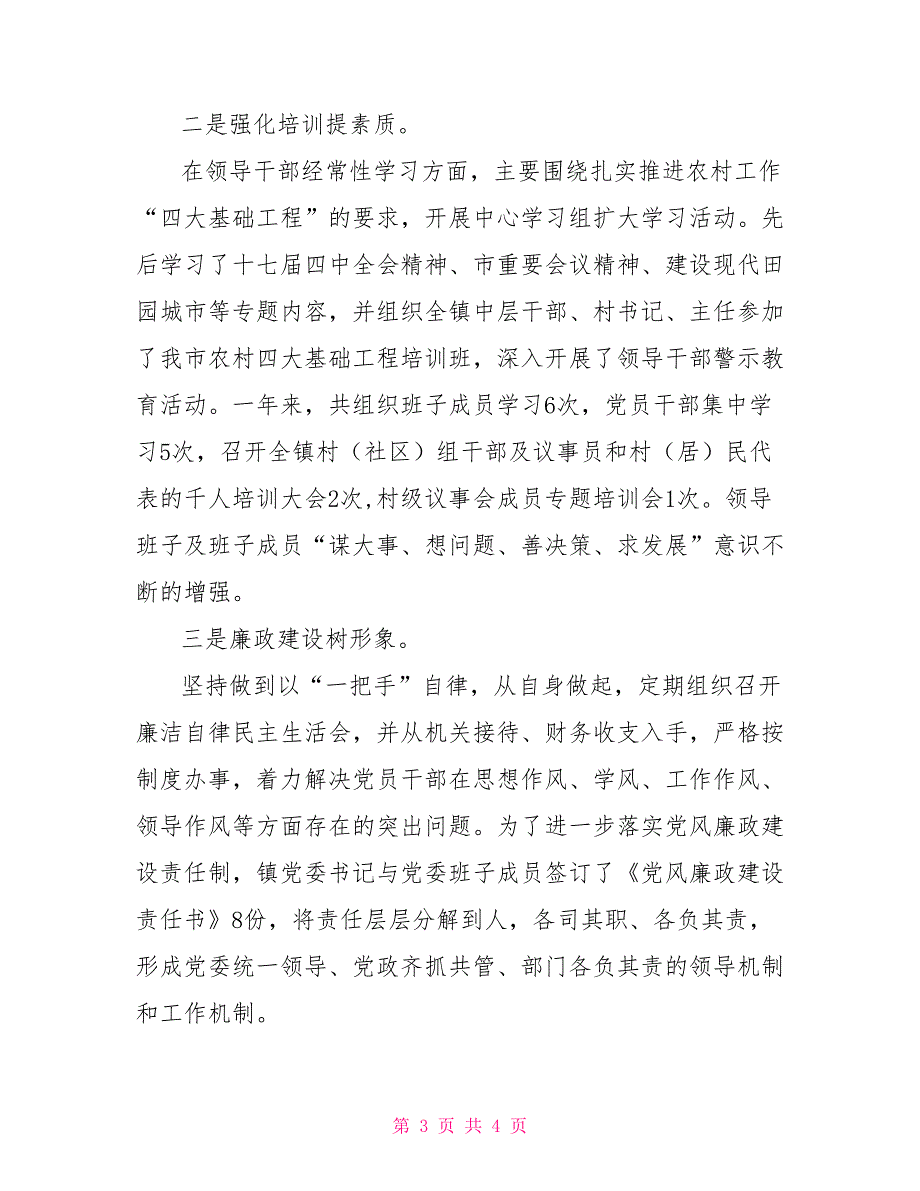 关于落实基层治理建设工作的自查报告_第3页