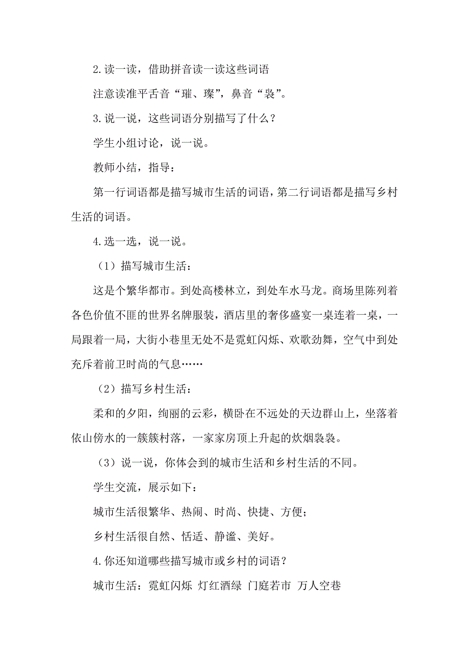 （统编教材）部编人教版四年级下册语文《学习园地一》（优质教案）_第3页