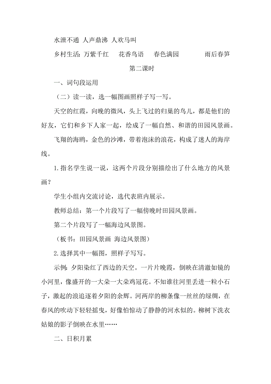 （统编教材）部编人教版四年级下册语文《学习园地一》（优质教案）_第4页