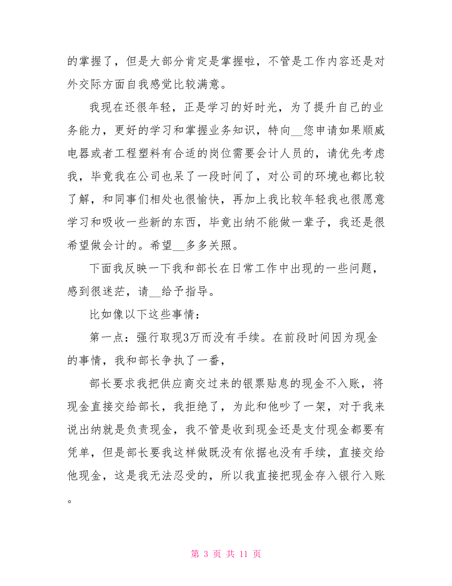 2021年终简单工作换岗申请书_第3页