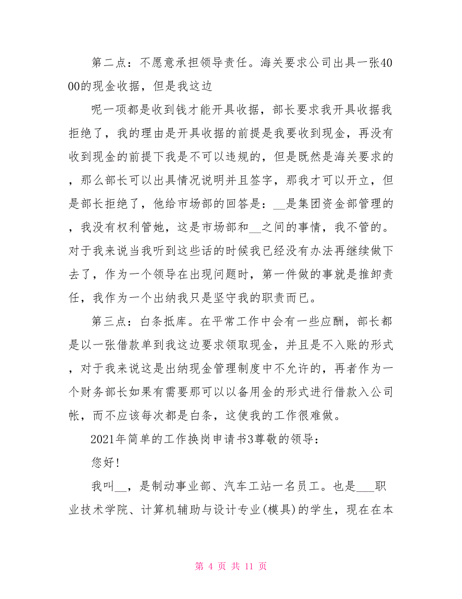 2021年终简单工作换岗申请书_第4页