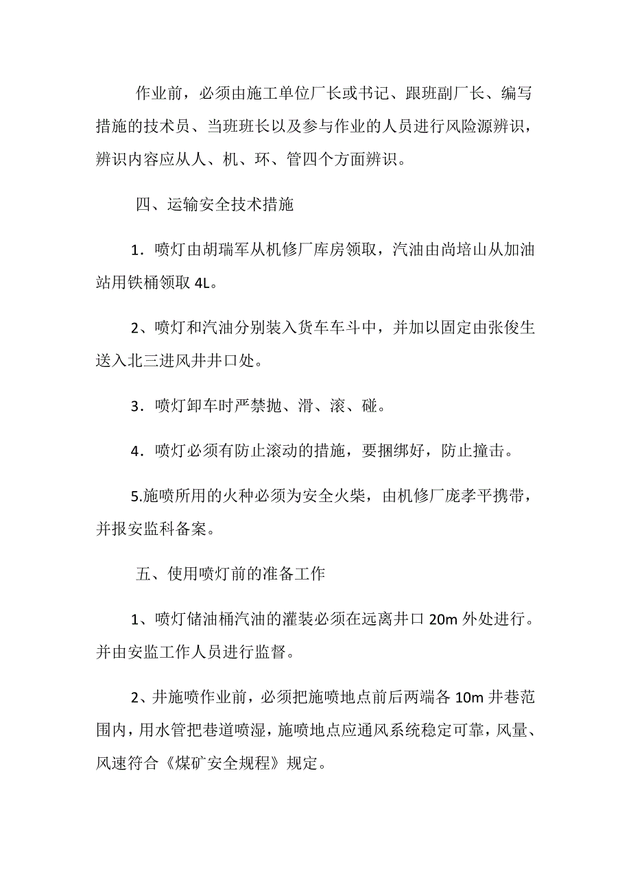 北三进风井使用喷灯安全措施_第2页