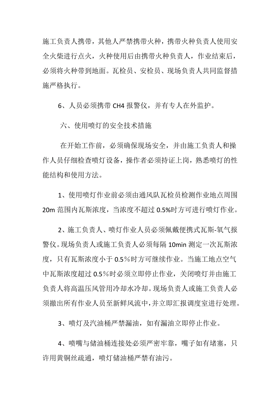 北三进风井使用喷灯安全措施_第4页