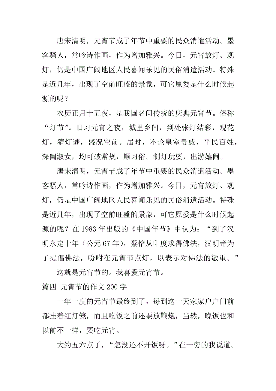 2024年元宵节的作文200字篇_第3页