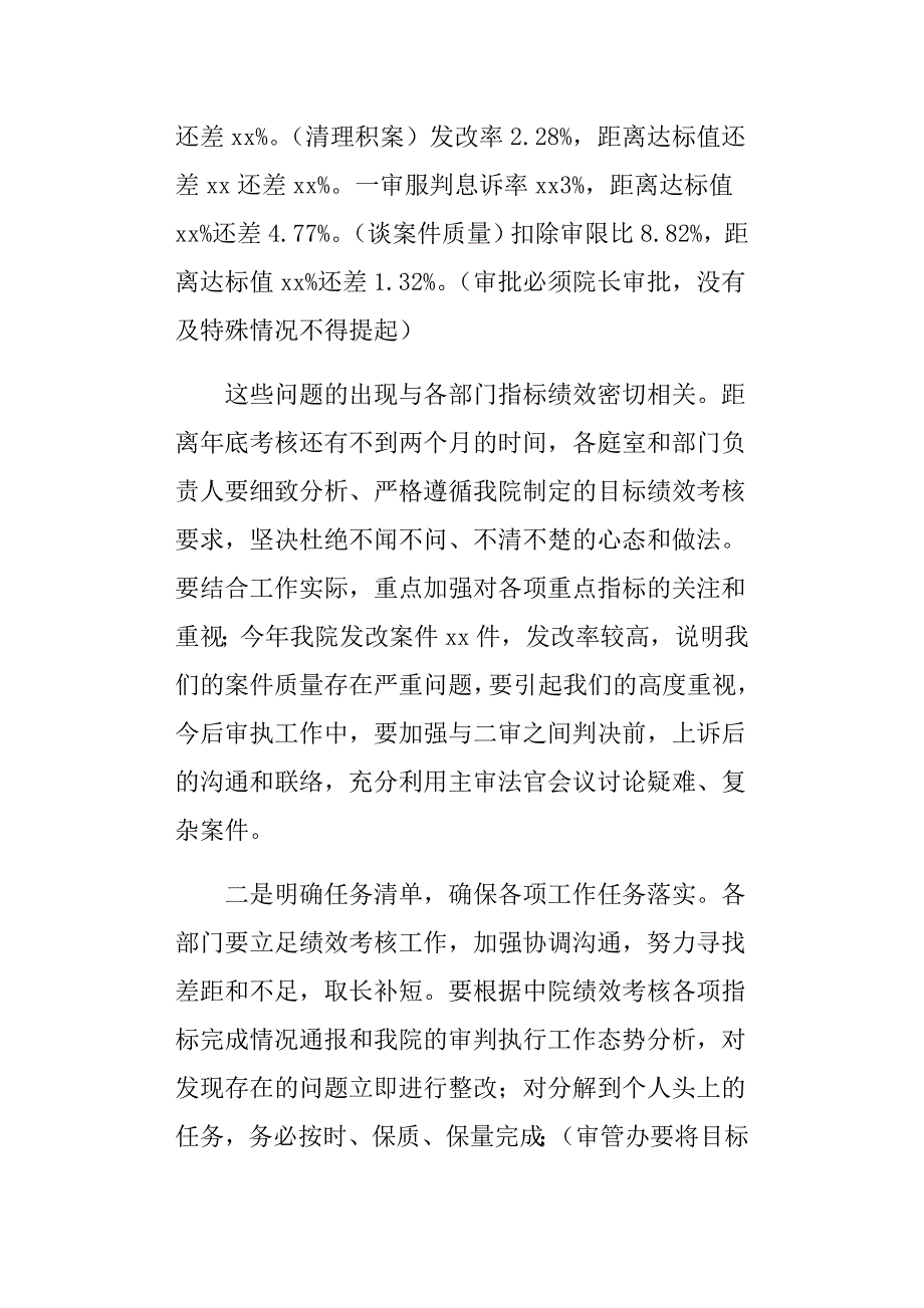 在法院目标管理绩效考核推进会上的讲话_第2页