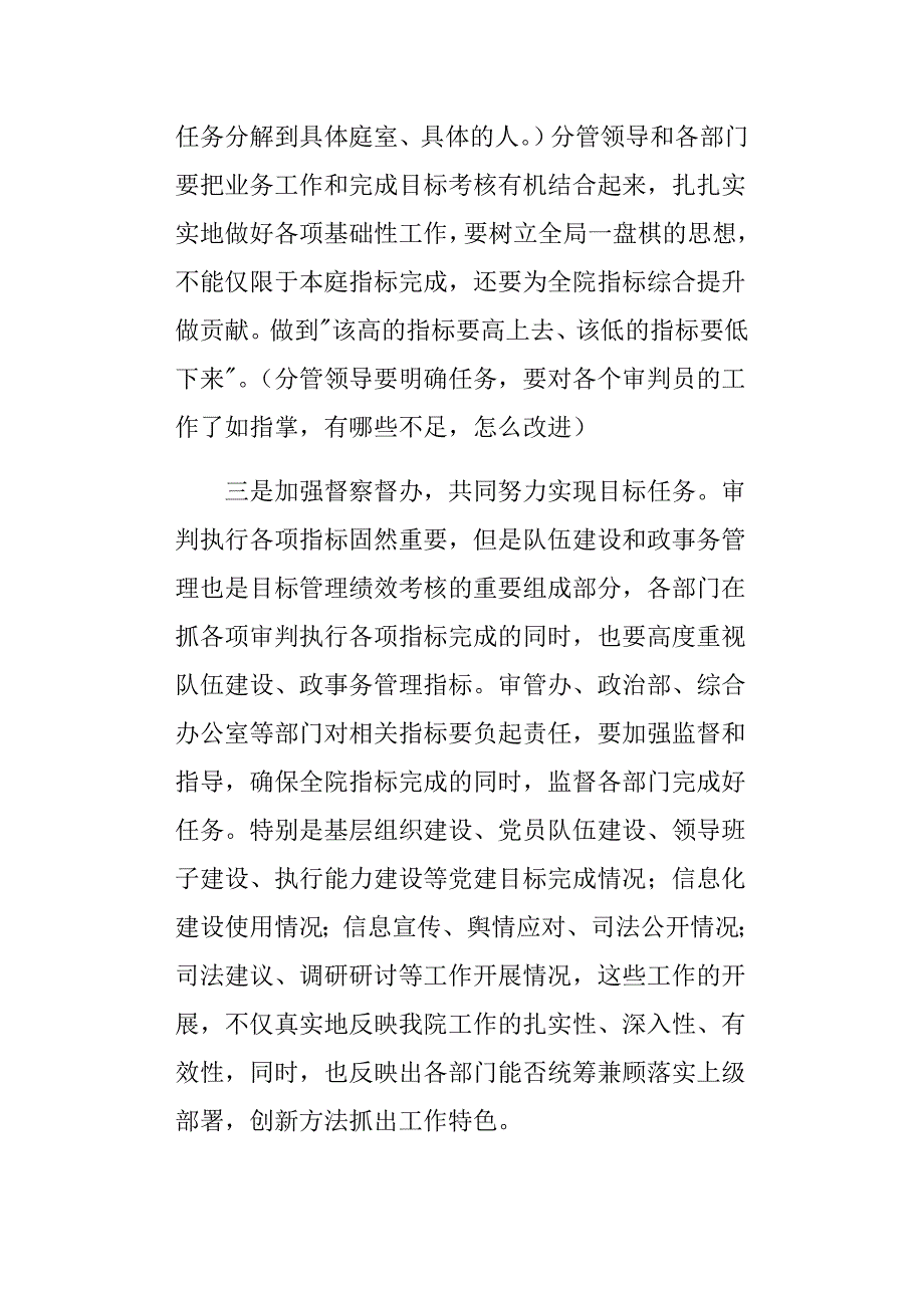 在法院目标管理绩效考核推进会上的讲话_第3页