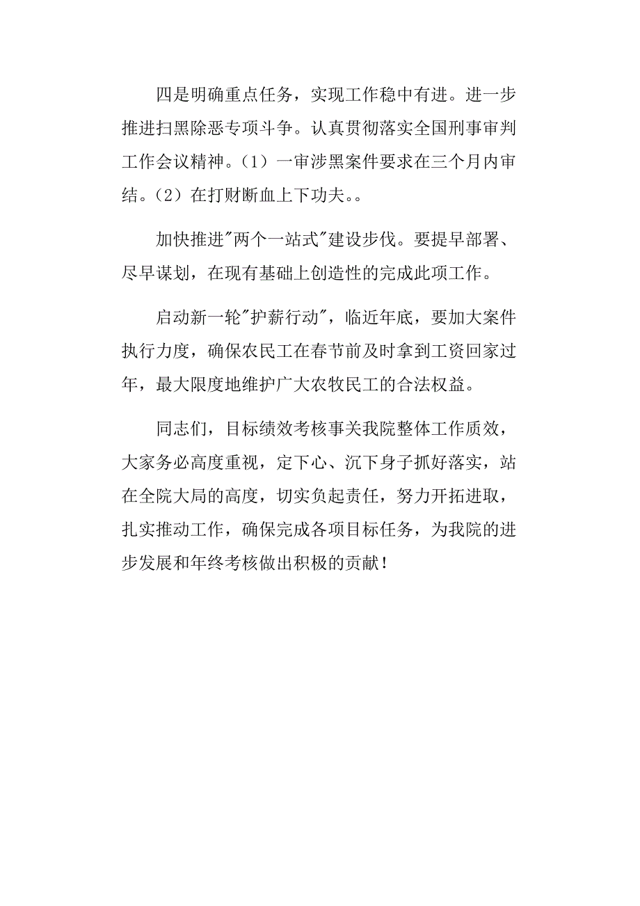 在法院目标管理绩效考核推进会上的讲话_第4页