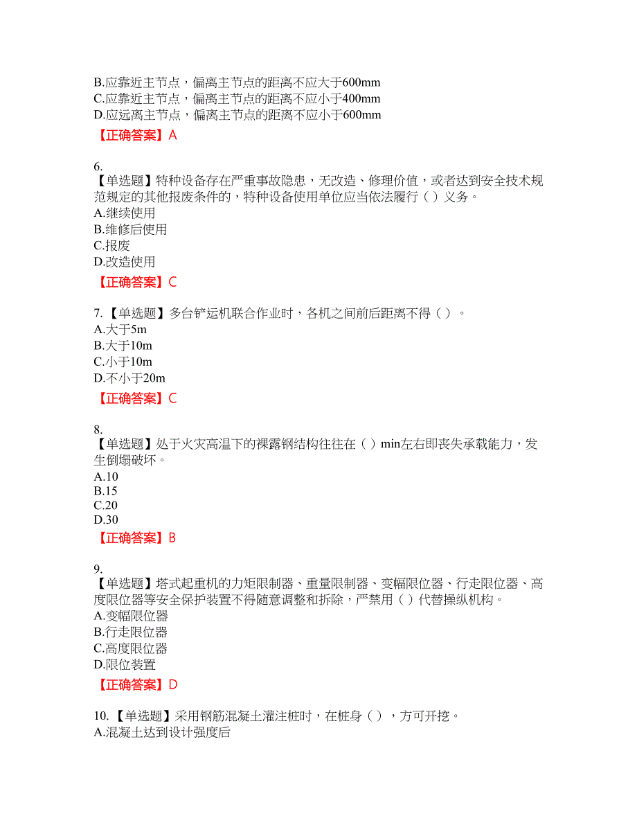 2022年广西省建筑施工企业三类人员安全生产知识ABC类【官方】考试名师点拨提分卷含答案参考91_第2页