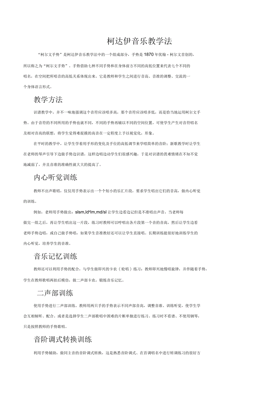 小学音乐《柯尔文手势》教案_第1页