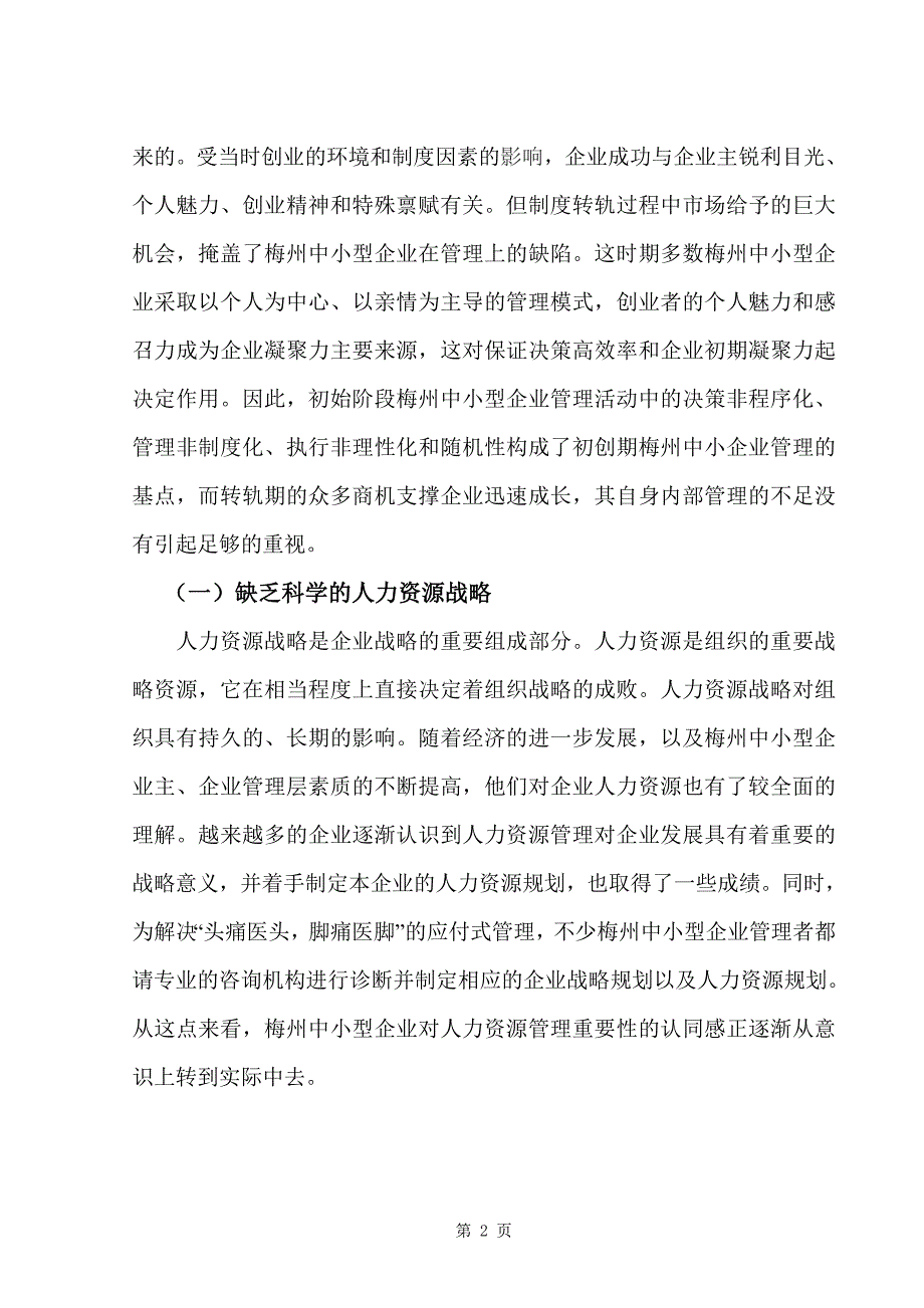 电大行政管理毕业论文正文_第2页