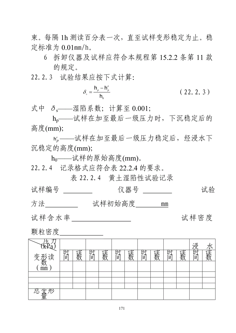 22__黄土湿陷性试验.doc_第2页