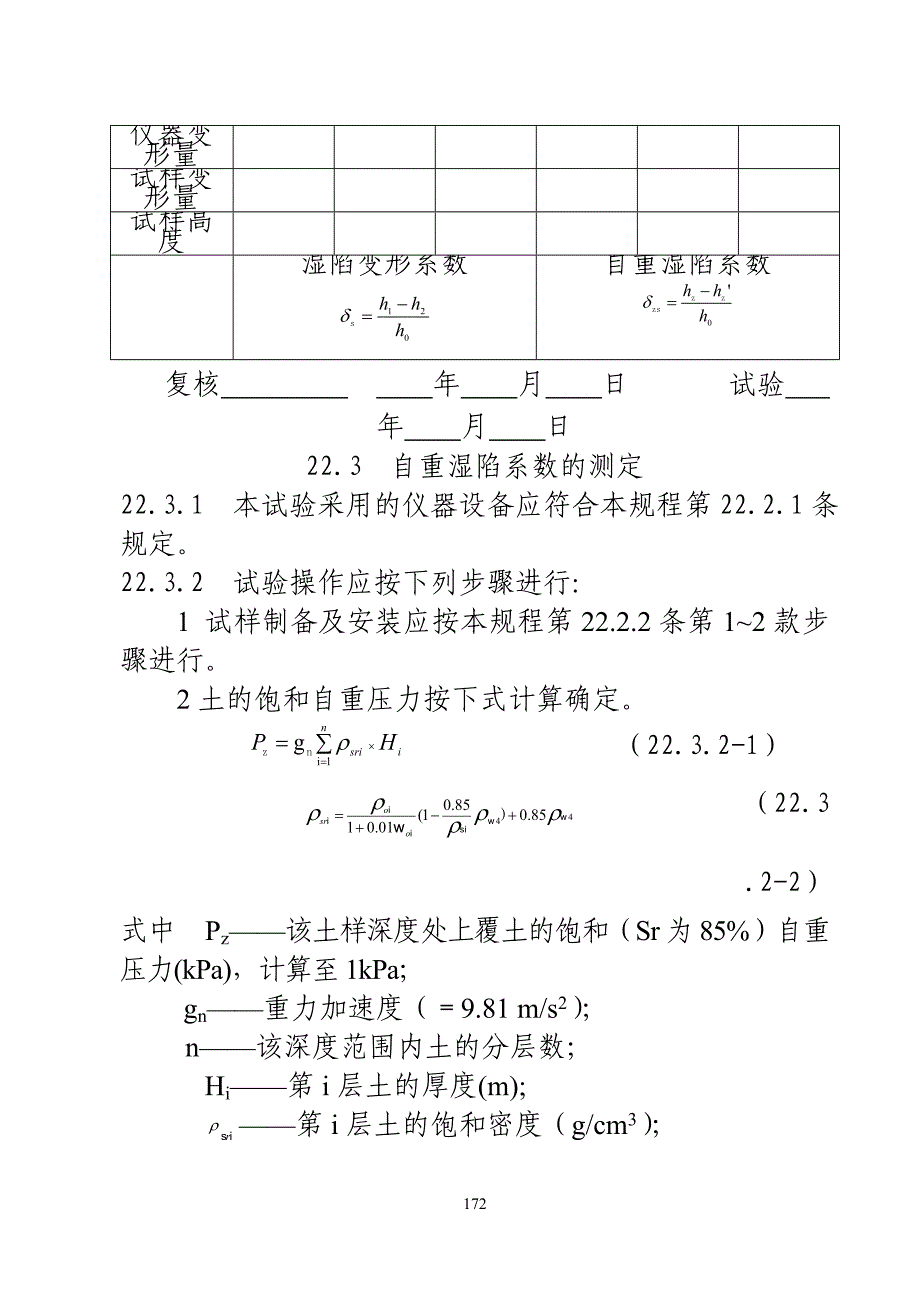 22__黄土湿陷性试验.doc_第3页