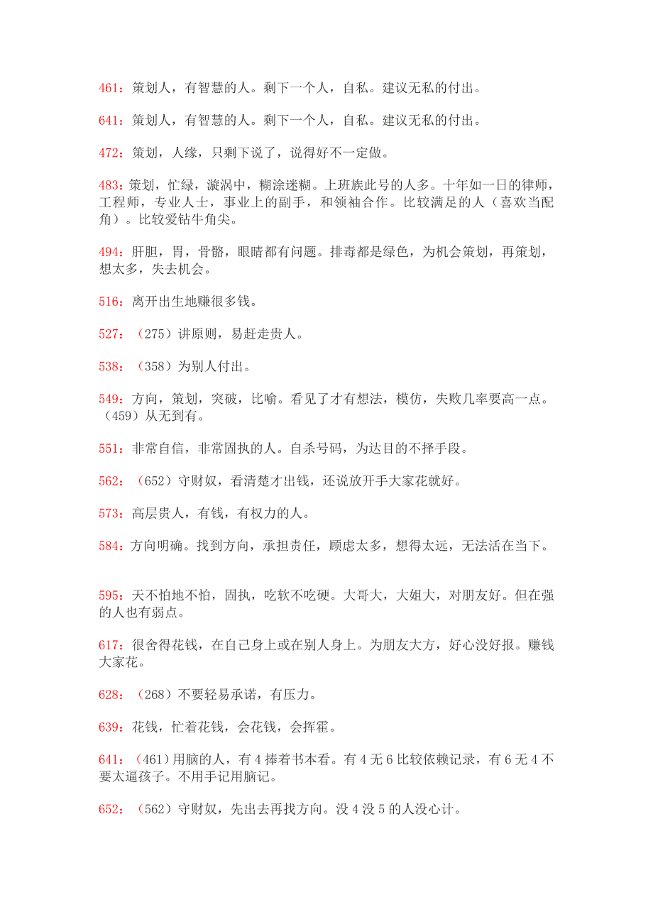 数字能量数字组合密码.doc_第3页