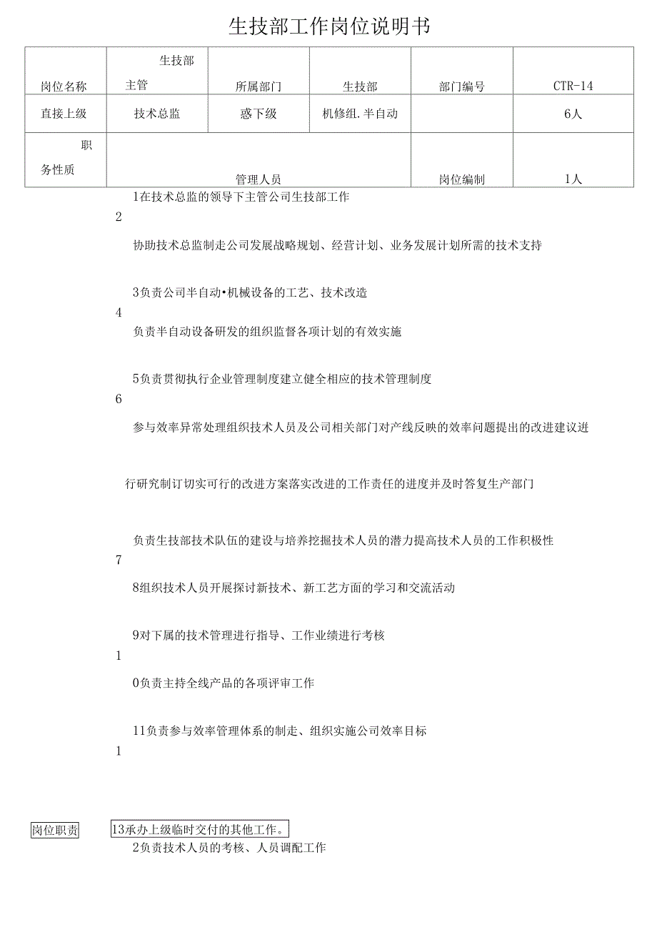 生技部部门职责_第4页