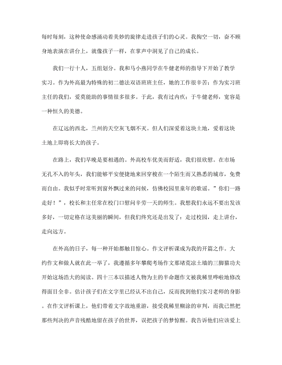 （新版）外国语高级中学实习总结范文_第2页