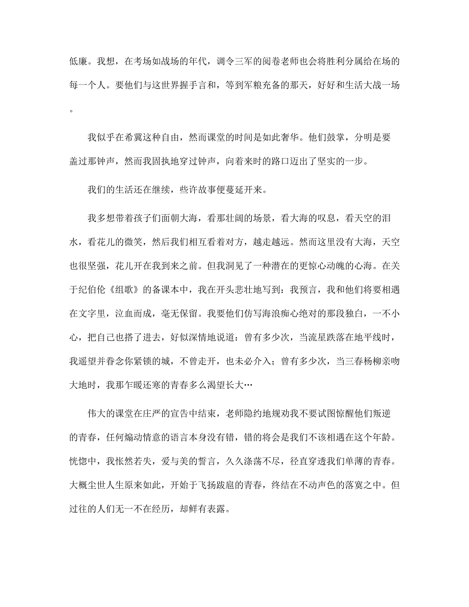 （新版）外国语高级中学实习总结范文_第4页