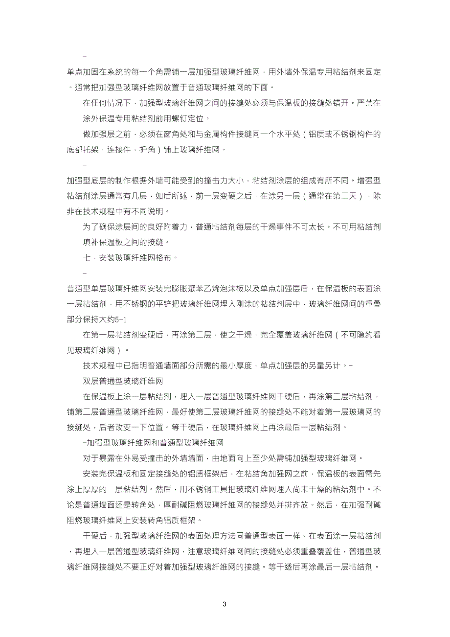 外墙外保温施工工艺_第3页