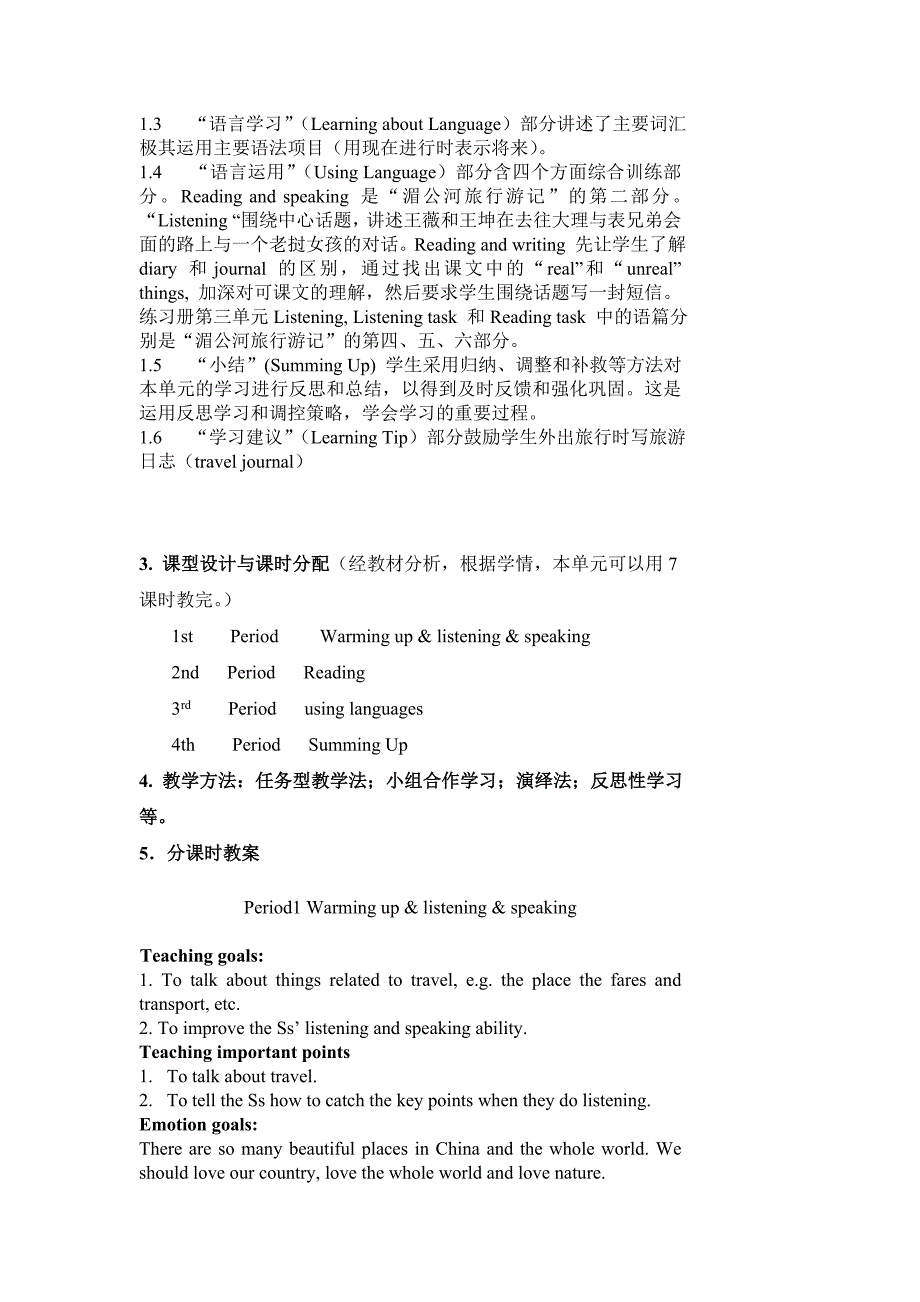 新人教版高一英语必修1unit3Traveljournal_第3页