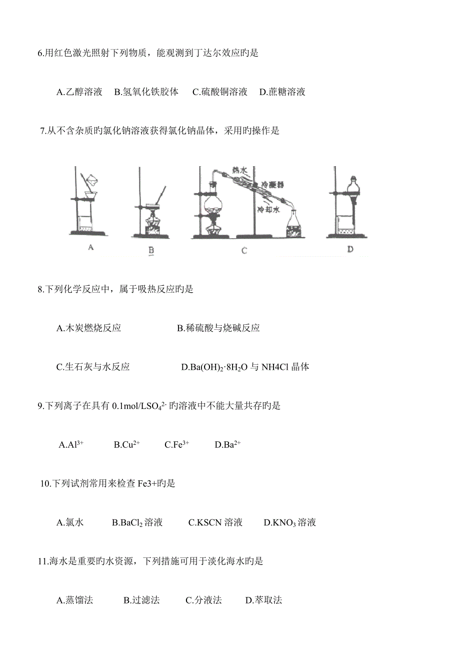 2023年湖南省普通高中学业水平考试试卷化学.docx_第2页