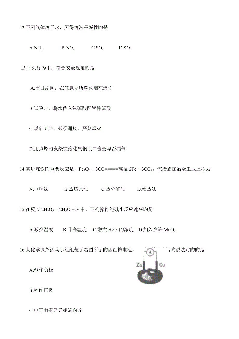 2023年湖南省普通高中学业水平考试试卷化学.docx_第3页