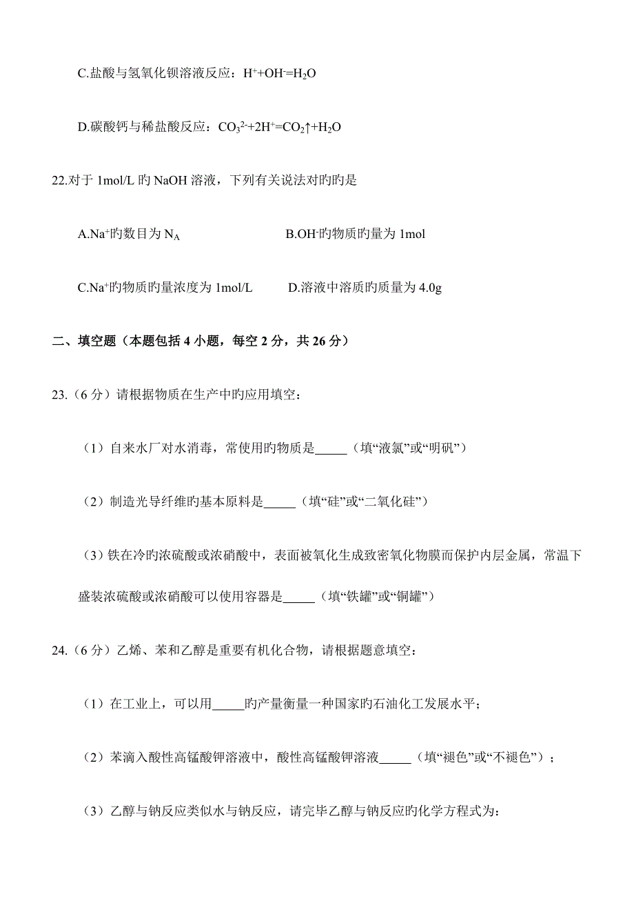 2023年湖南省普通高中学业水平考试试卷化学.docx_第5页