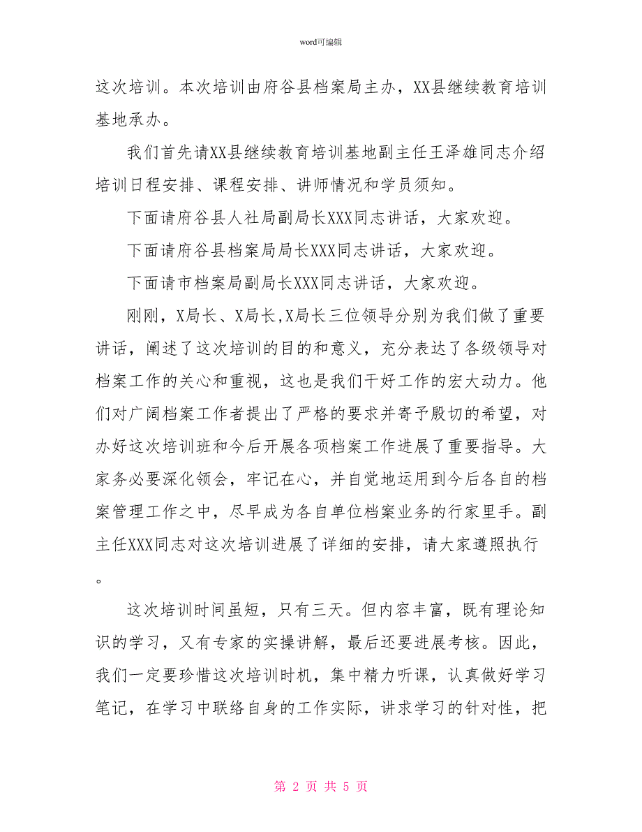 培训班开班典礼主持词_第2页