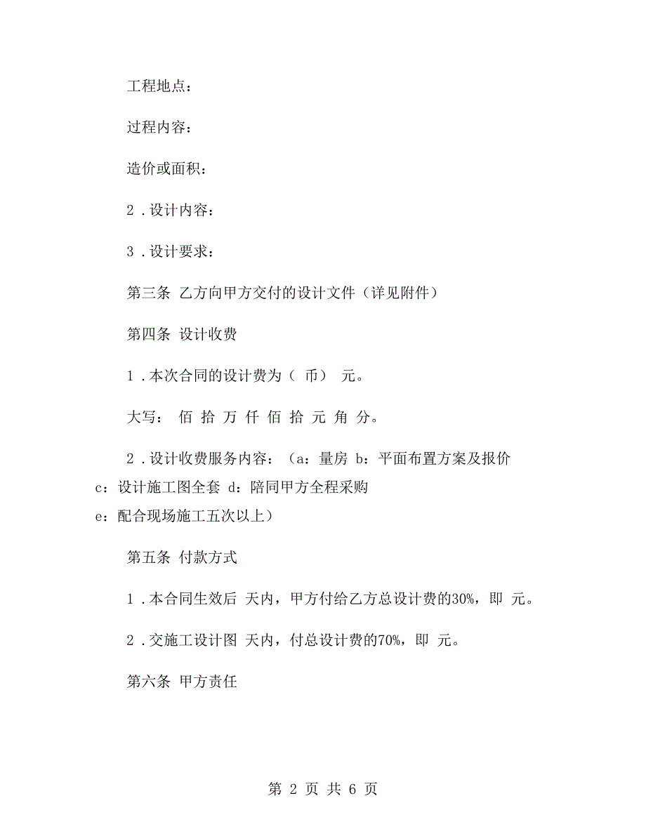 装修设计协议.doc_第2页