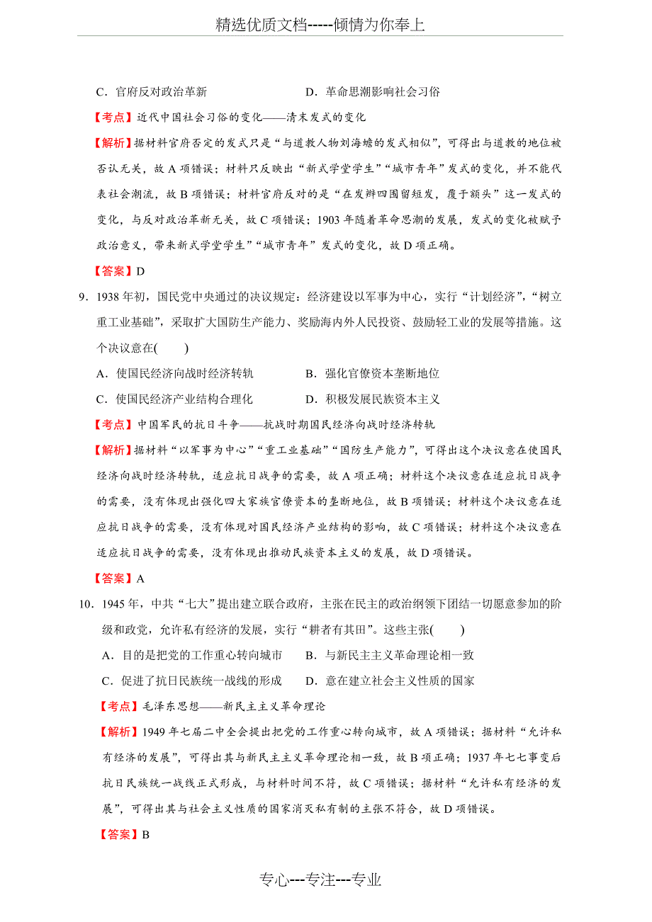 2018年高考历史海南卷_第4页