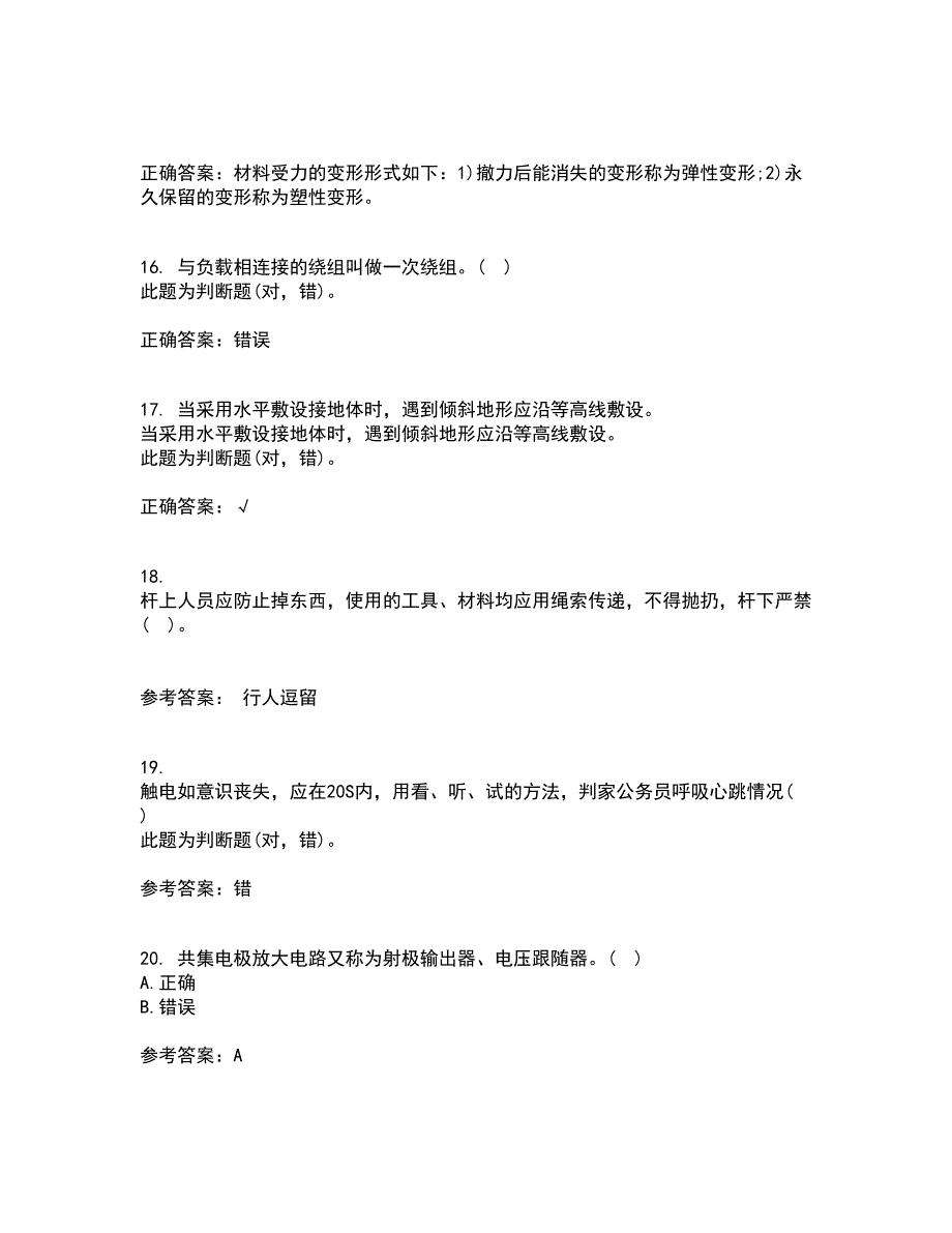 大连理工大学21春《模拟电子线路》在线作业二满分答案_98_第4页