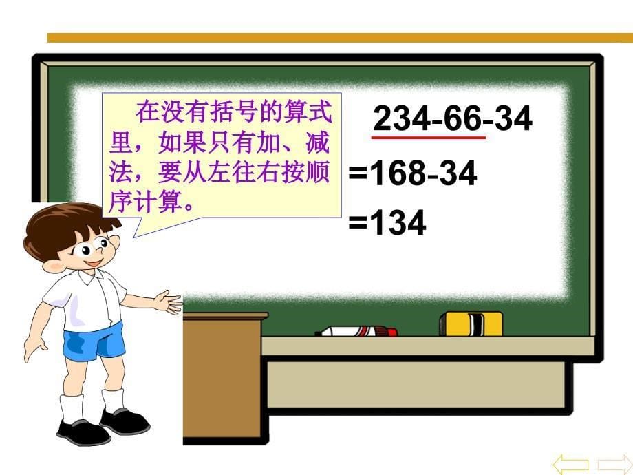 加减法运算定律_第5页