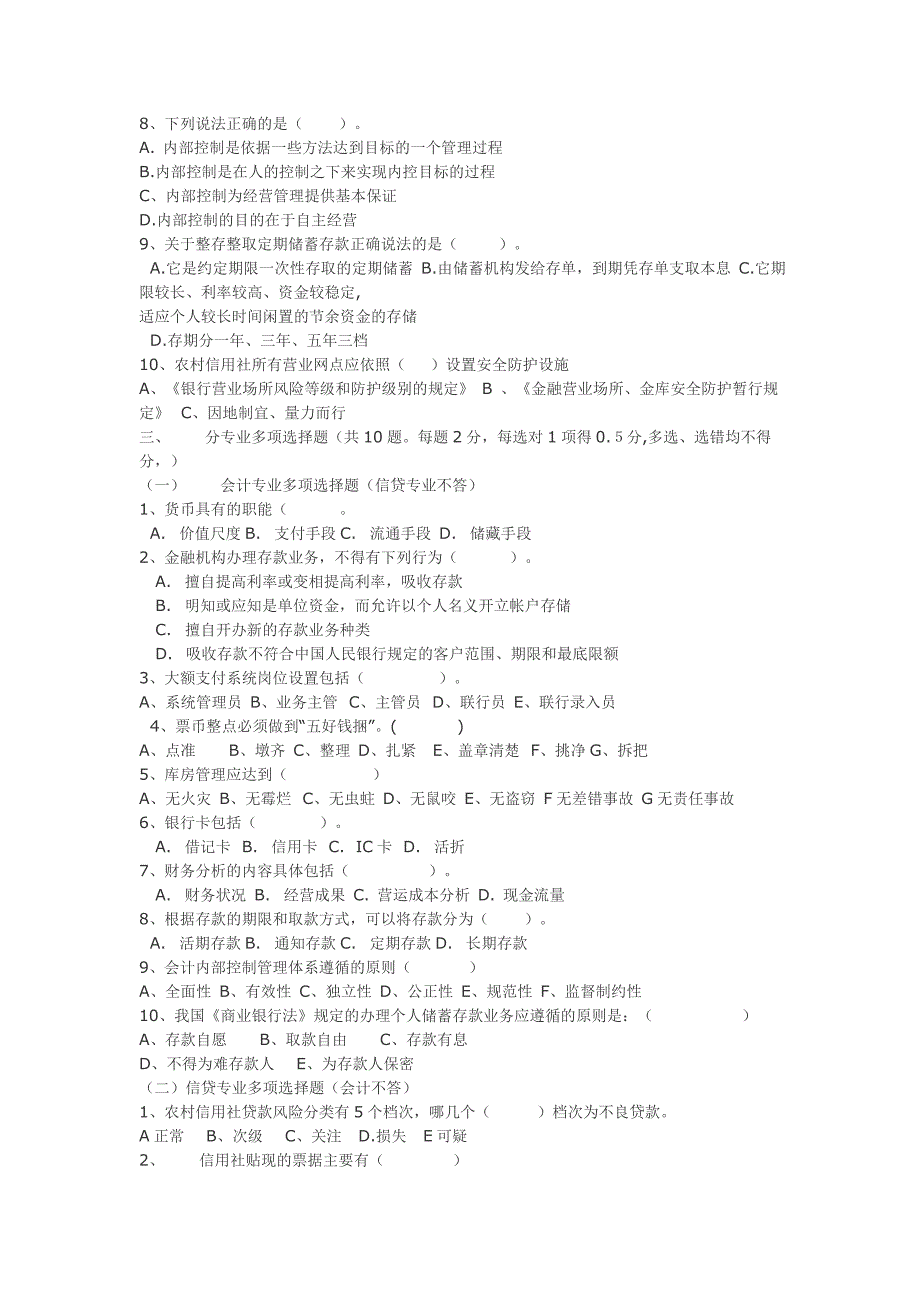 农村信用社考试题库_第3页