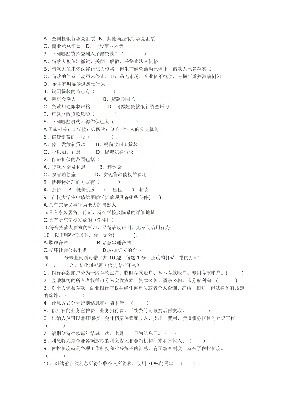 农村信用社考试题库_第4页