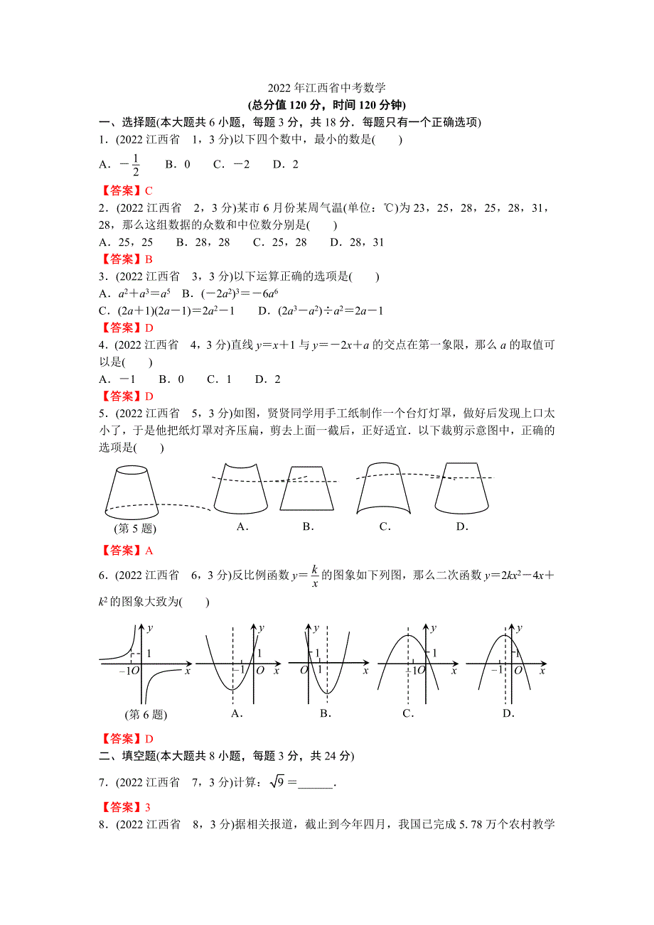 2022江西省中考数学.docx_第1页