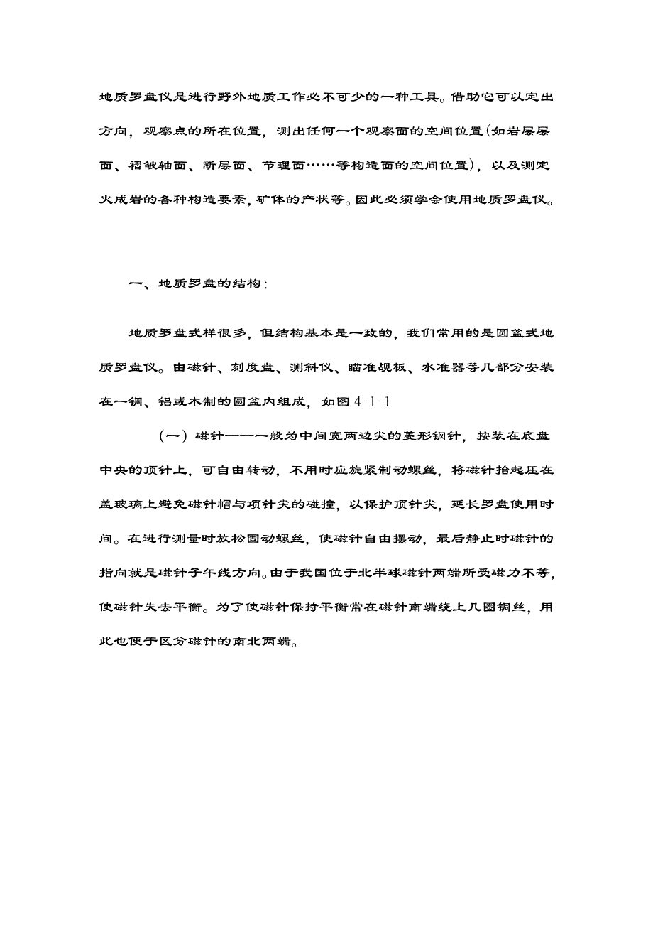 煤矿培训煤矿井下地质罗盘妙用实际应用_第1页