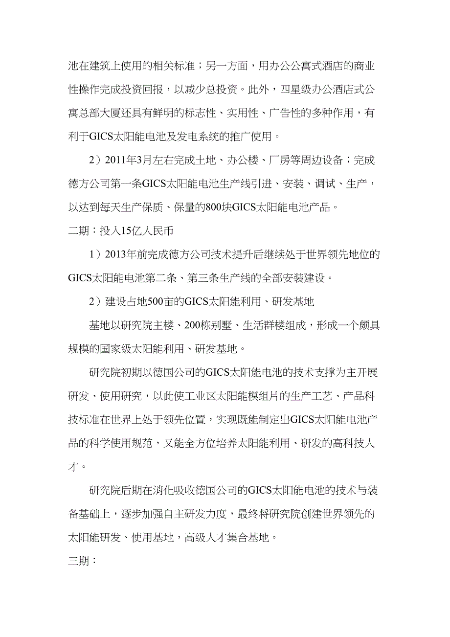 CIGS产品工业园区可行性报告(DOC 33页)_第4页