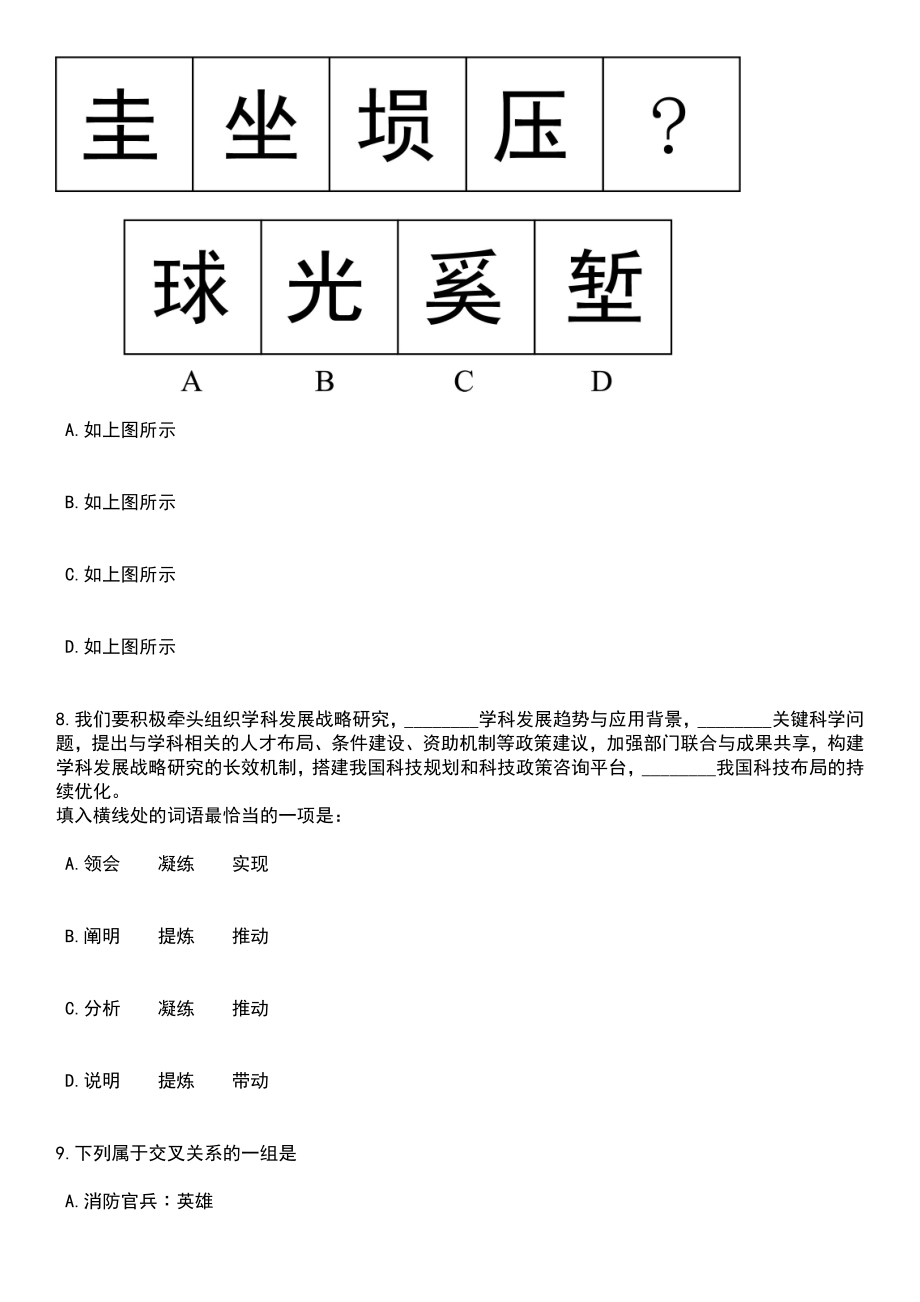 2023年山东济宁卫生事业单位招考聘用279人笔试题库含答案带解析_第3页